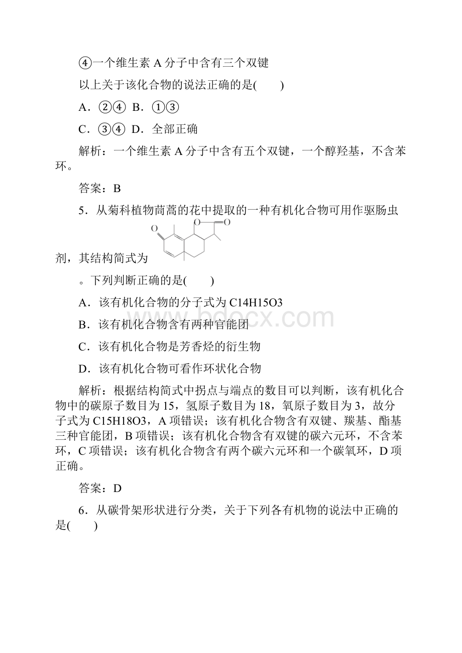 高中化学 11 有机化合物的分类课时作业 新人教版选修5.docx_第3页