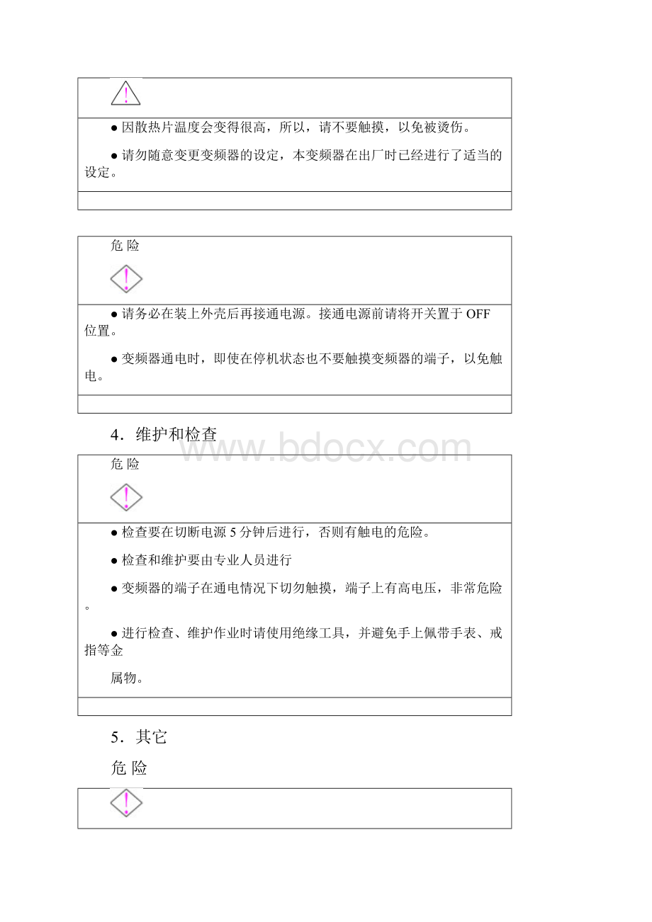 安利索变频门机说明书新.docx_第3页