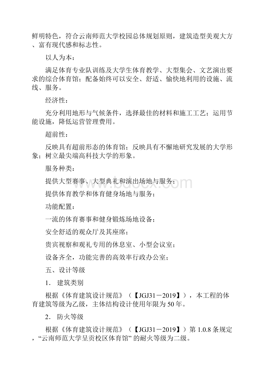 体育馆初步设计说明资料共14页.docx_第3页