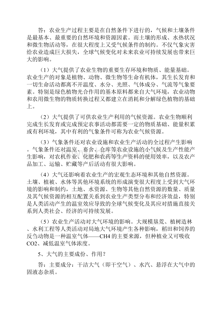 气象学复习题.docx_第2页