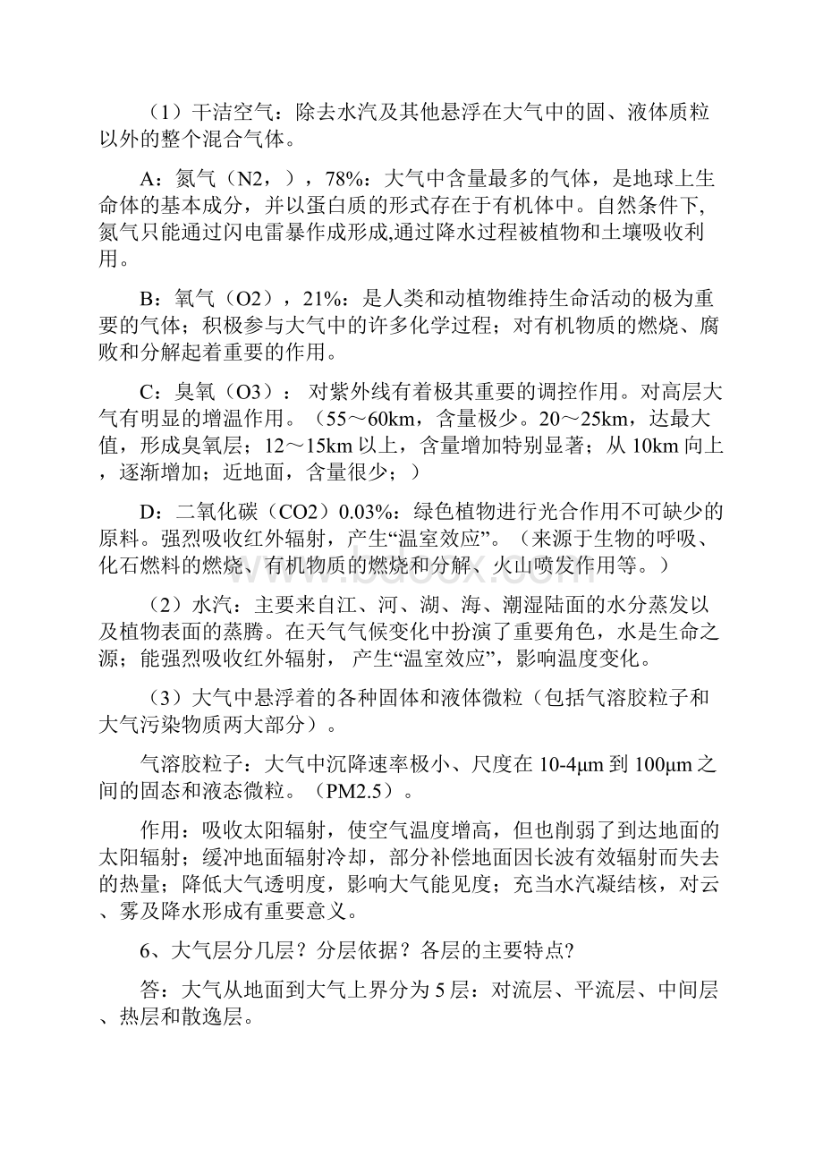 气象学复习题.docx_第3页