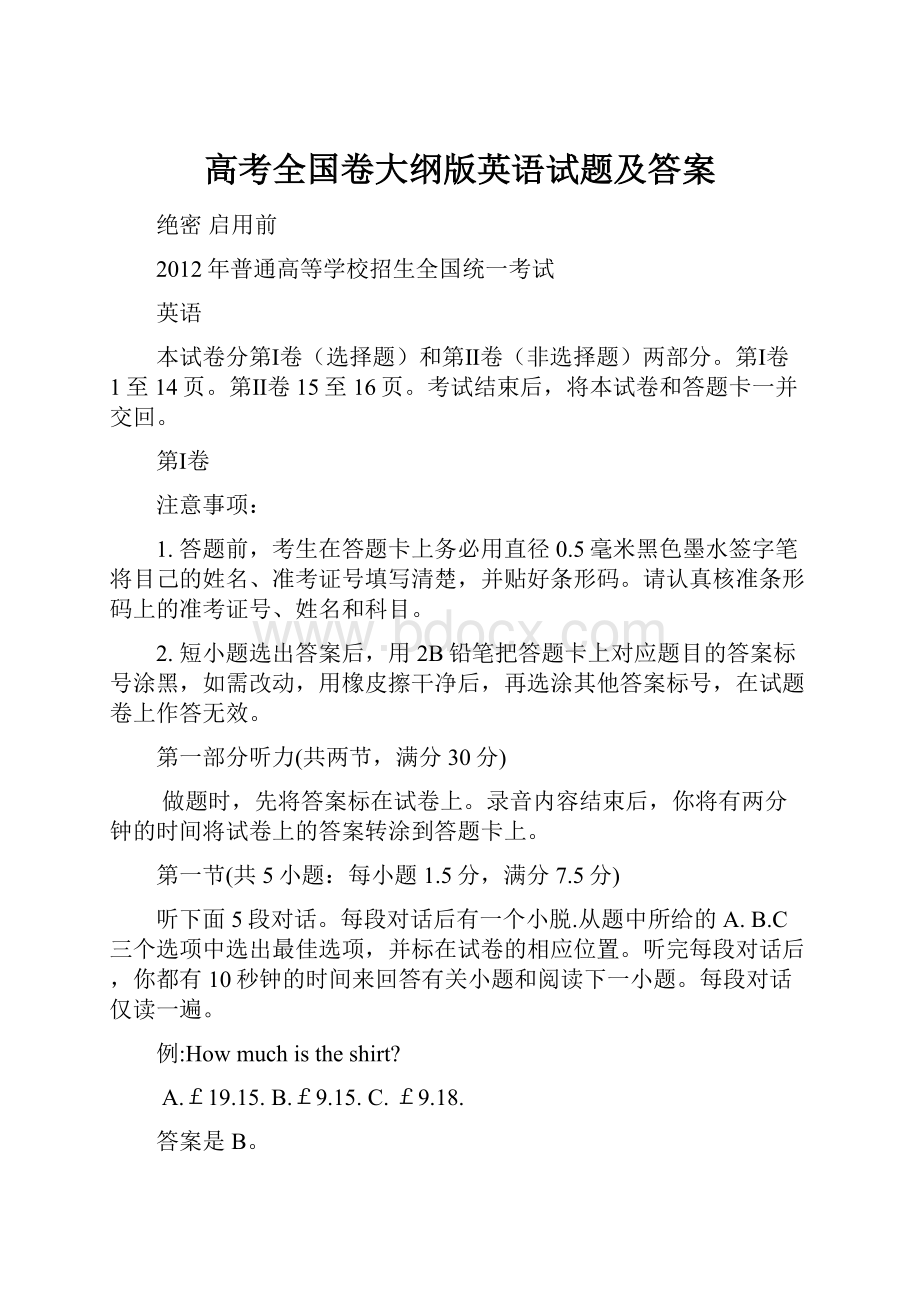 高考全国卷大纲版英语试题及答案.docx