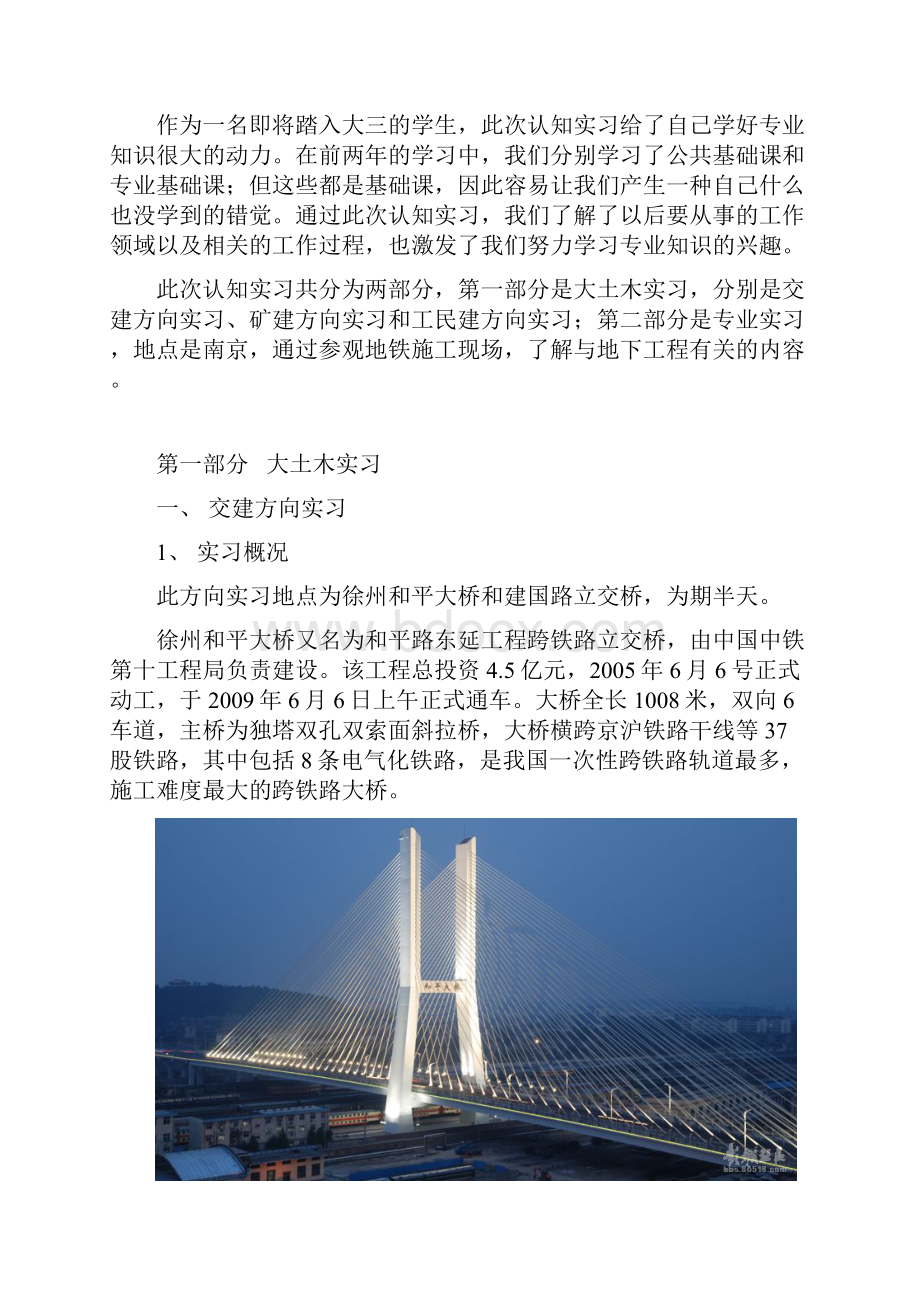 实习总结土木工程专业认知实习报告.docx_第2页