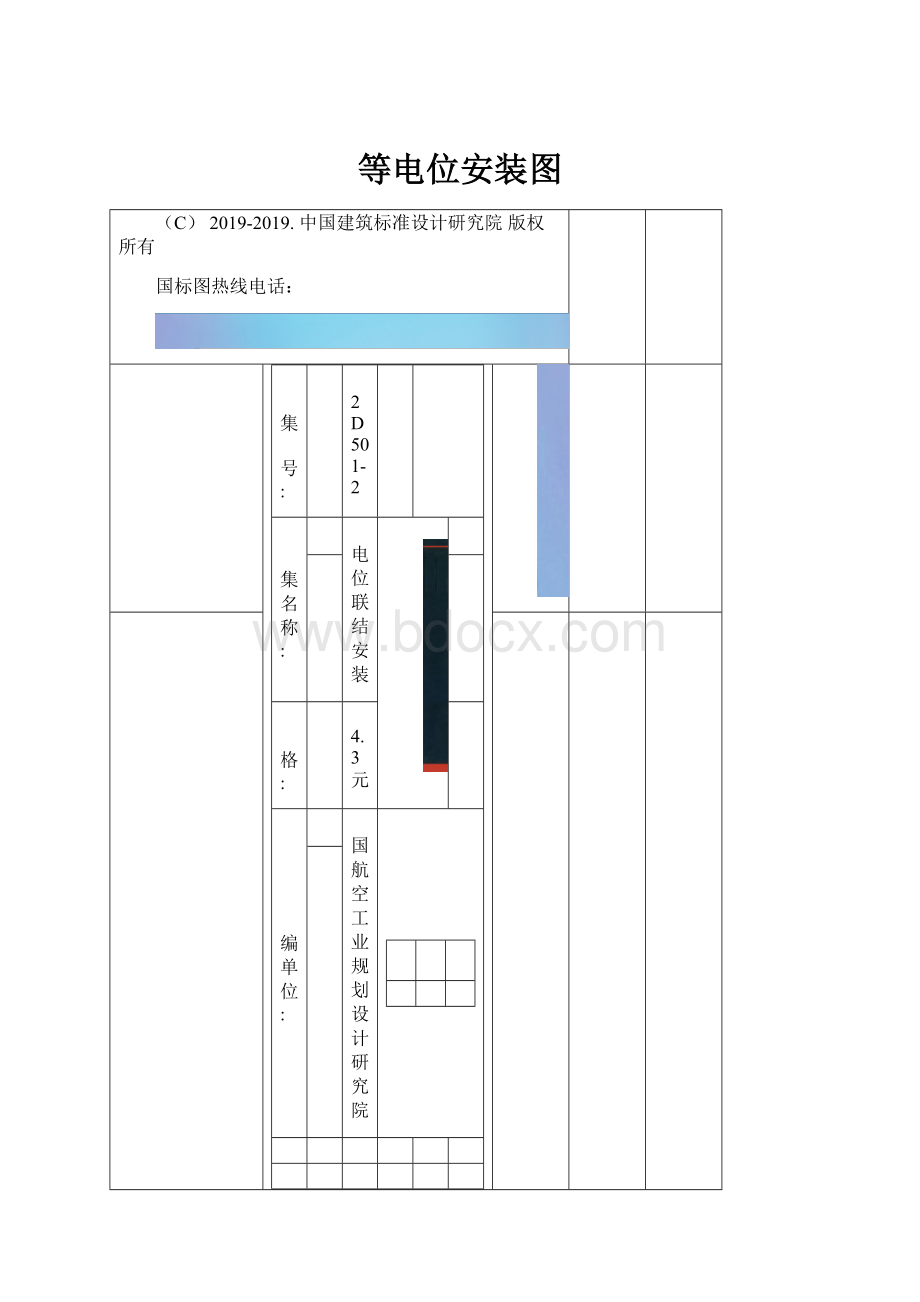 等电位安装图.docx_第1页