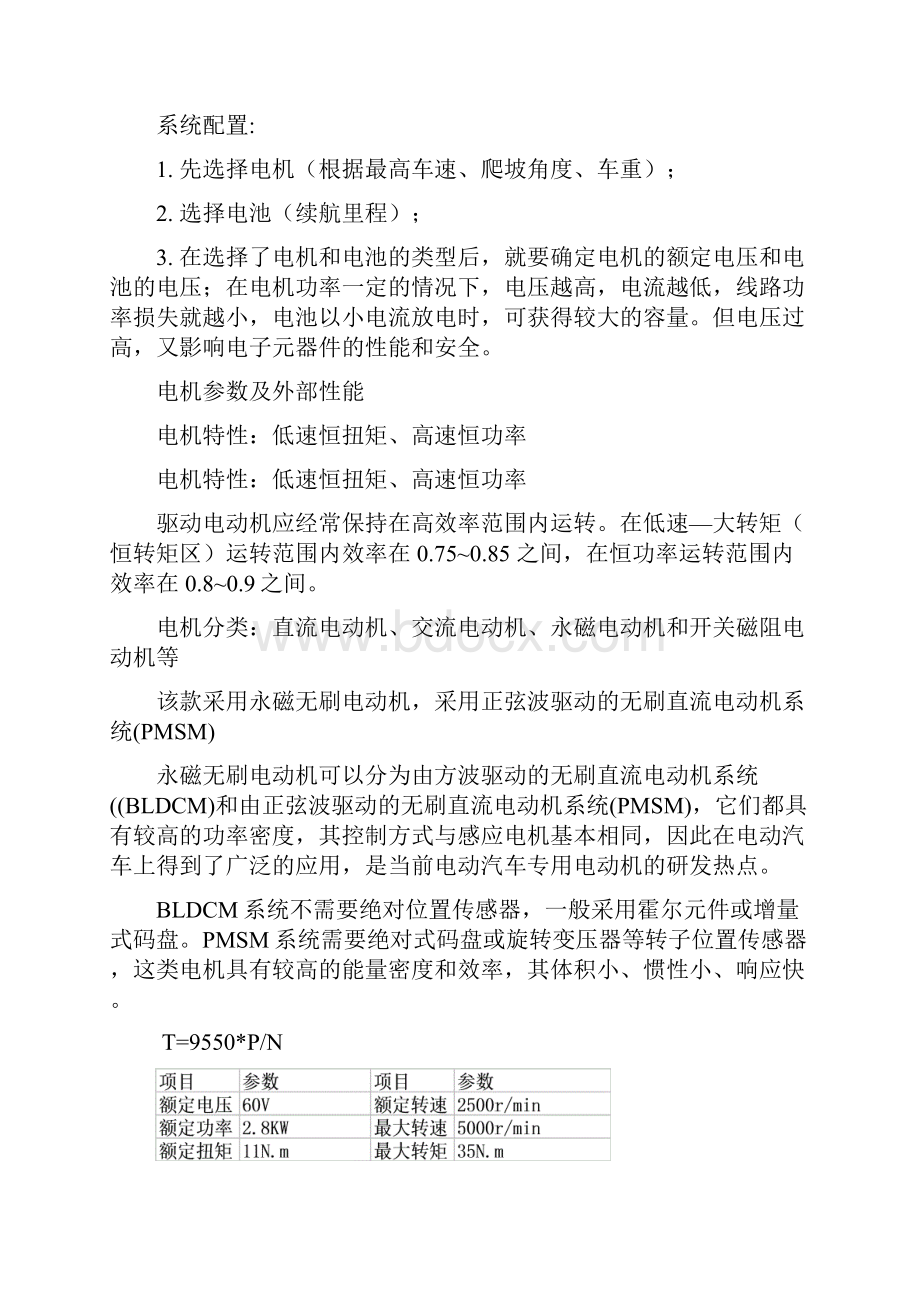 低速电动车常见故障及维修概述.docx_第2页