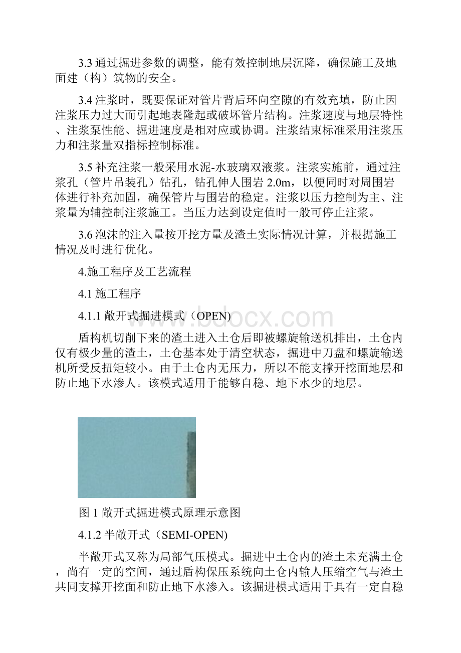 盾构掘进施工作业指导书.docx_第2页