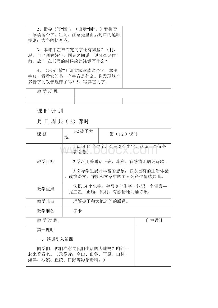 长春版小学语文二年级语文上册第三册全册教案下载2.docx_第3页