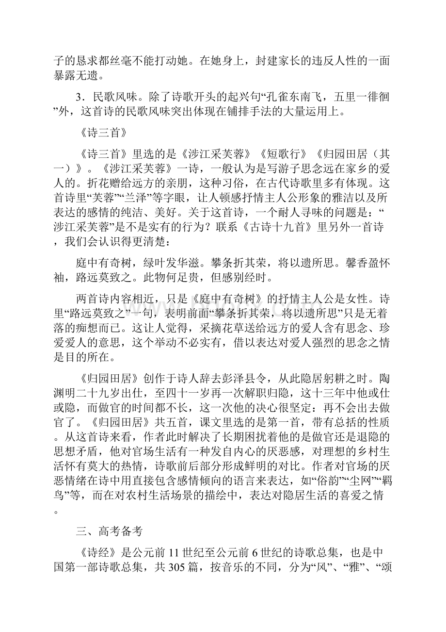 高考语文一轮复习 第二单元 诗经楚辞汉魏六朝诗歌 课本同步学案 新人教版必修2.docx_第3页