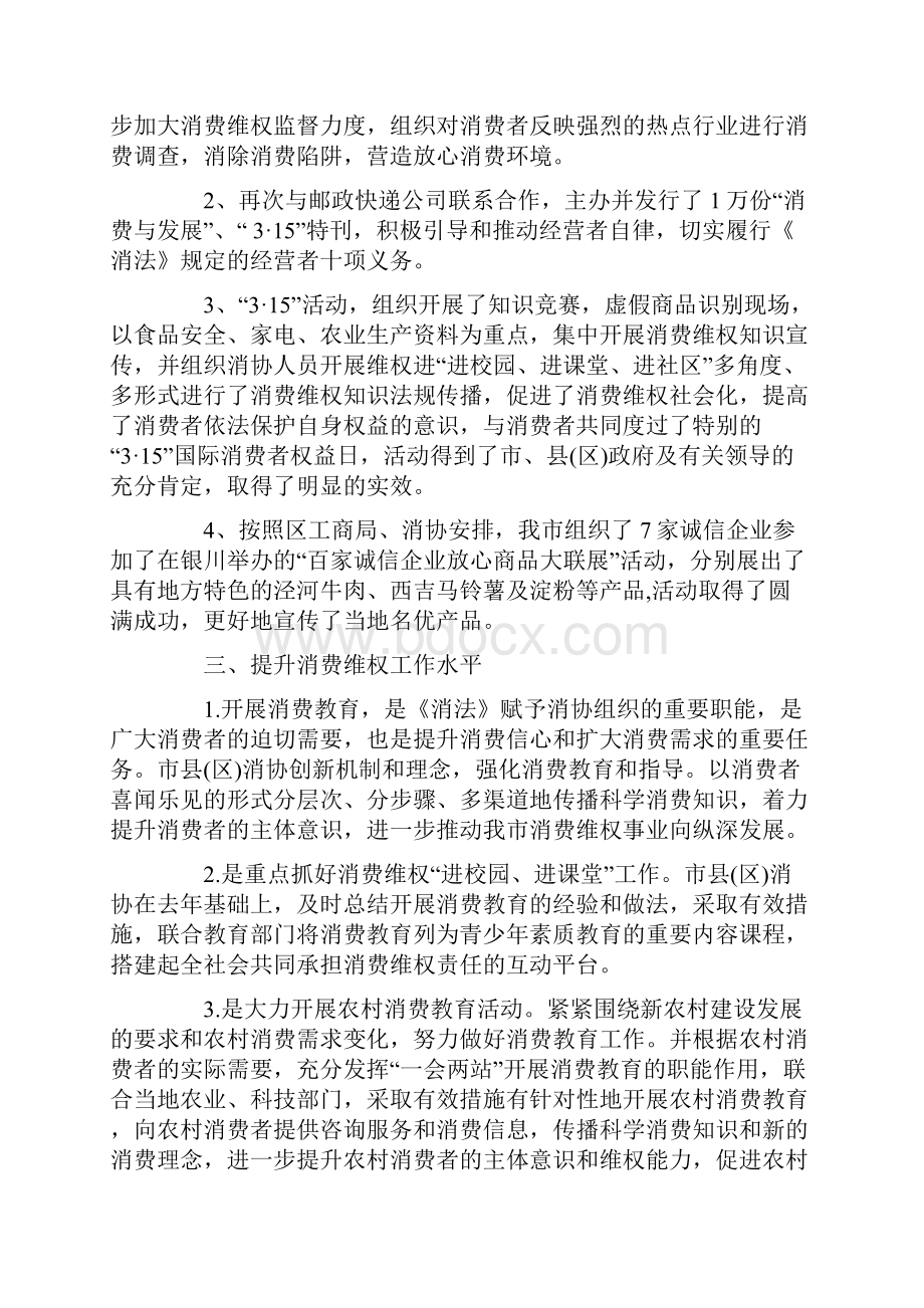 协会年度工作总结范文4篇.docx_第2页