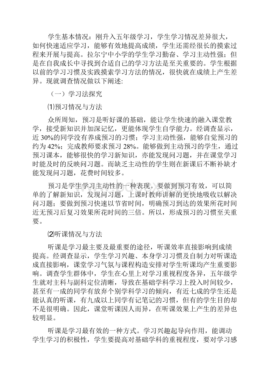 教育实习调研报告范文.docx_第2页