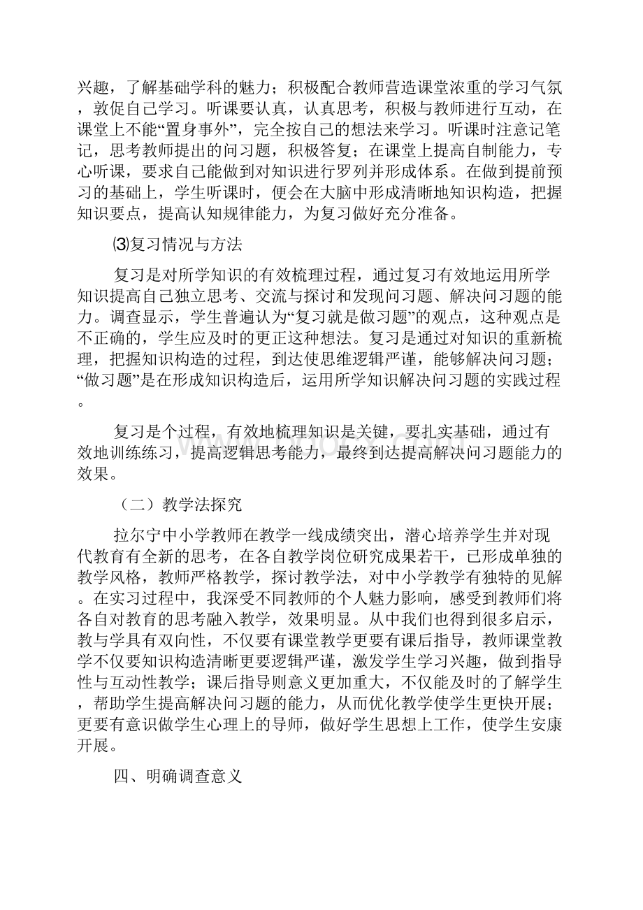 教育实习调研报告范文.docx_第3页