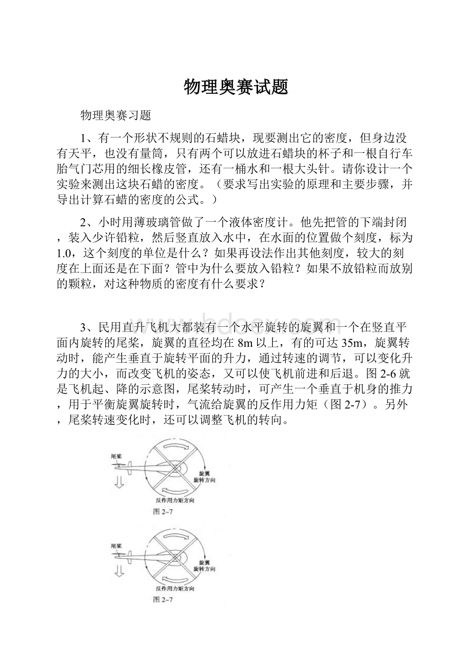 物理奥赛试题.docx_第1页