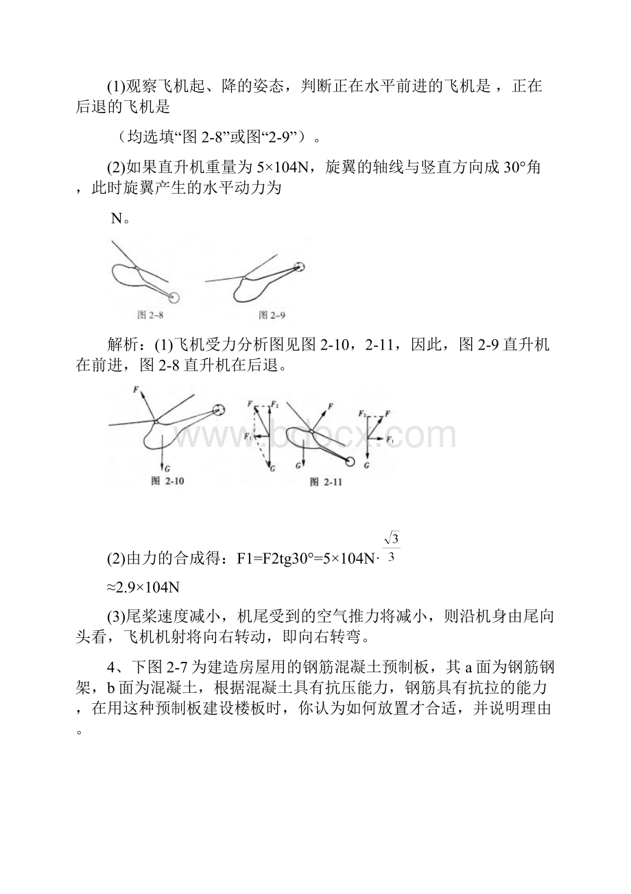 物理奥赛试题.docx_第2页