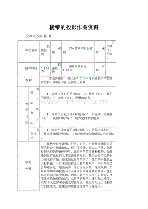 棱锥的投影作图资料.docx