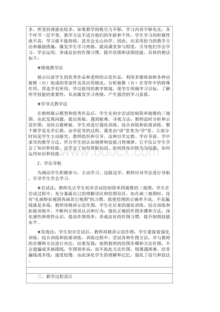 棱锥的投影作图资料.docx_第3页