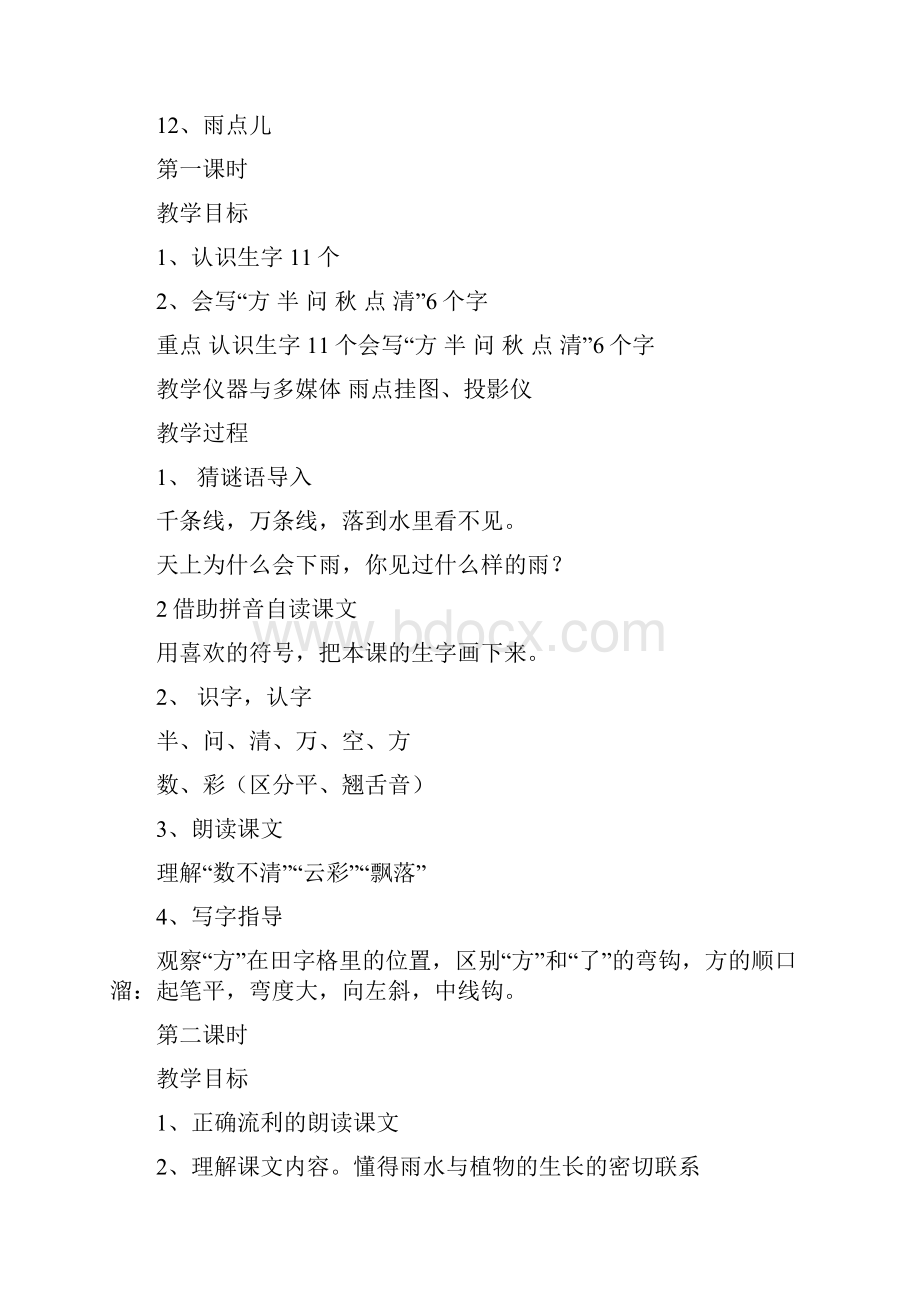 课文小学一年级语文上册教案1.docx_第3页