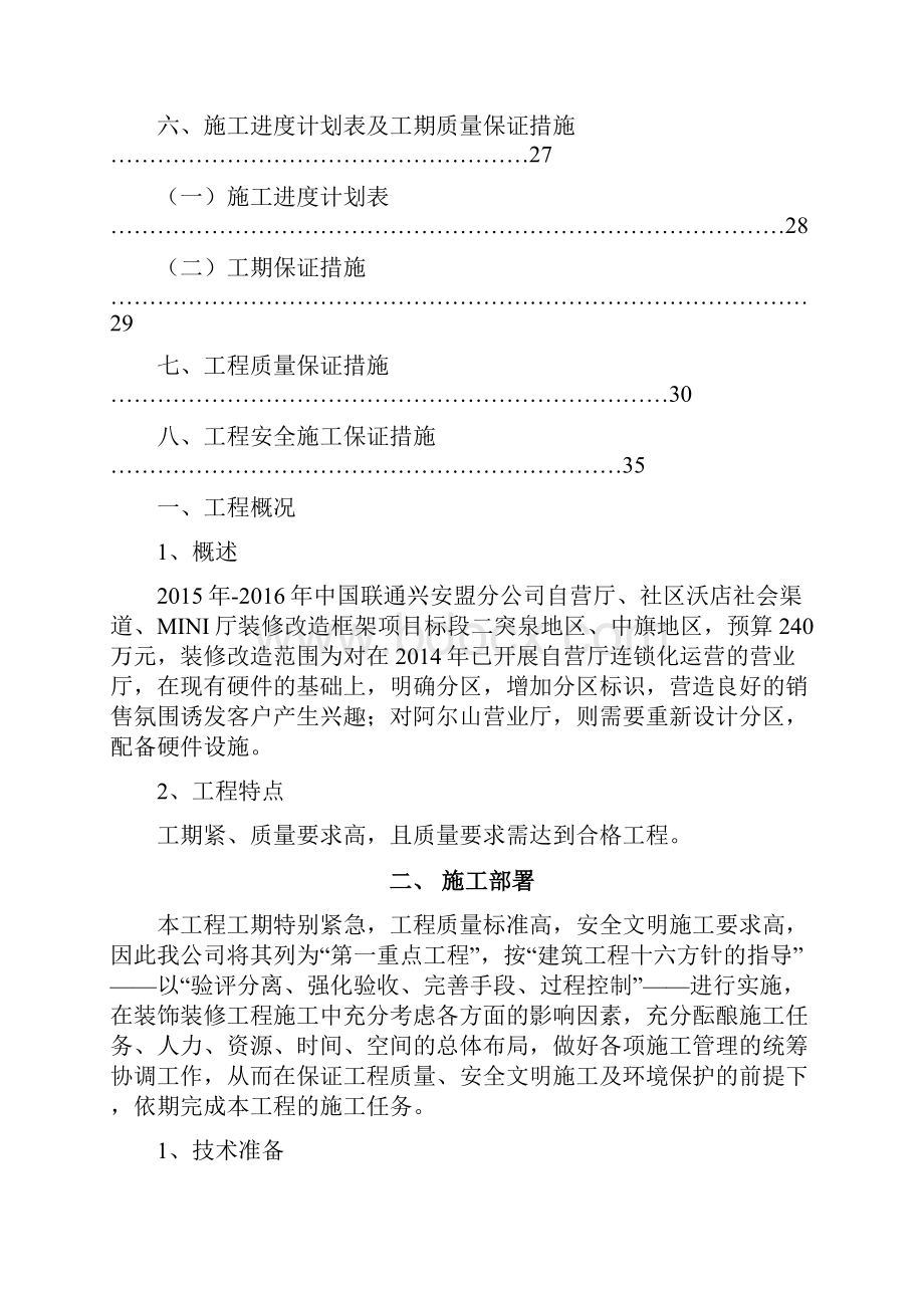 装饰装修施工方案1.docx_第3页