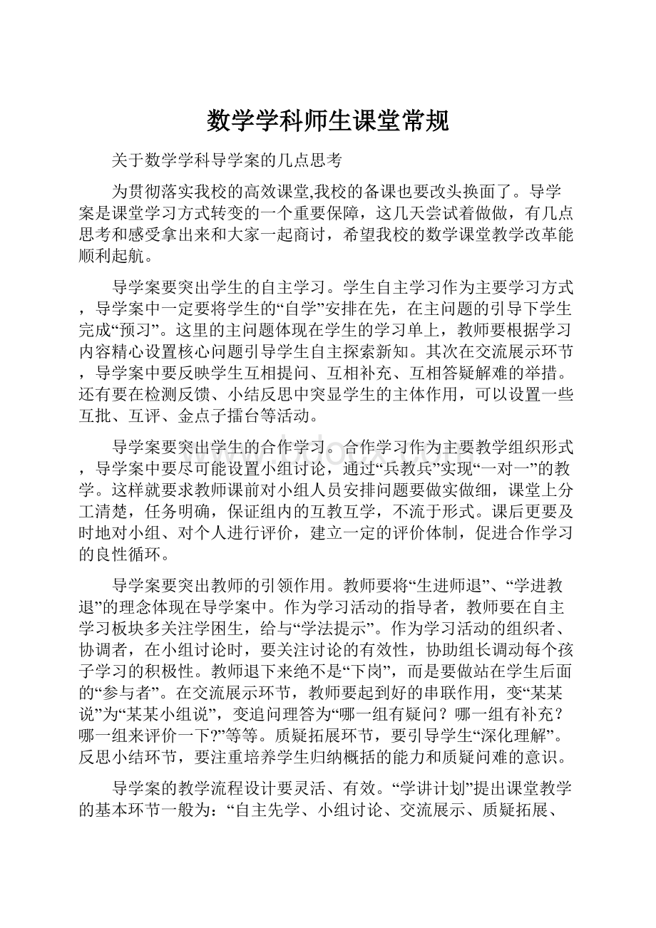 数学学科师生课堂常规.docx_第1页