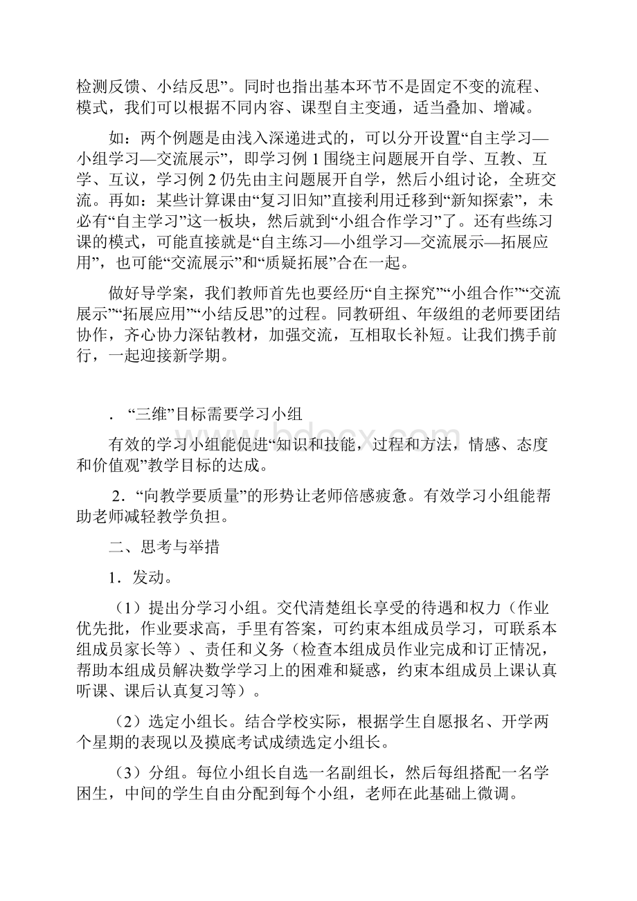 数学学科师生课堂常规.docx_第2页