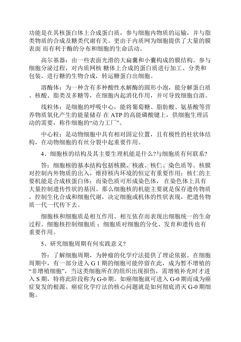 动物学全面复习题及参考答案36.docx_第2页