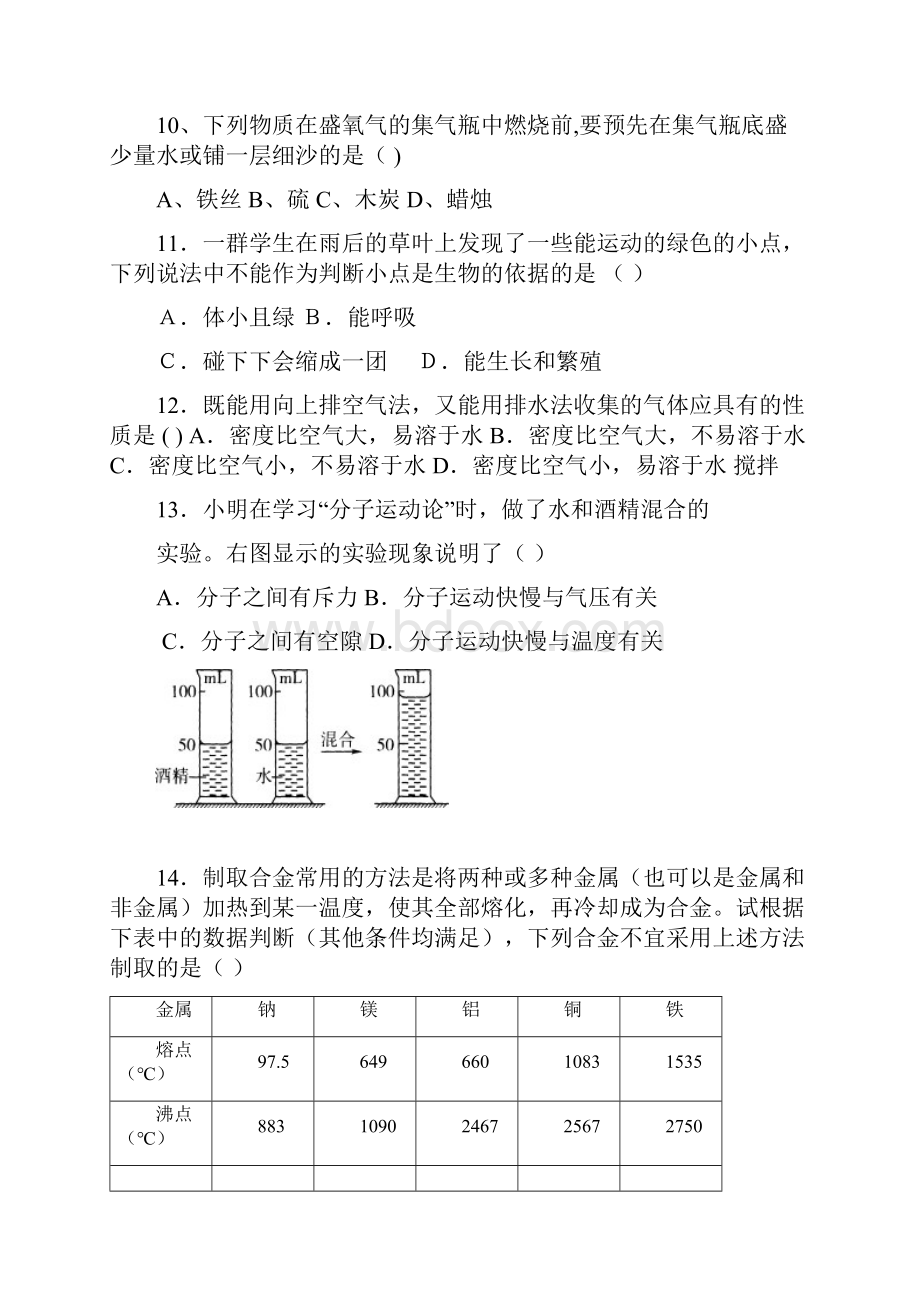 七年级上册科学期末测试题.docx_第3页