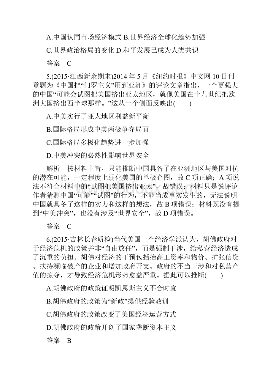 通史整合练五世界现代史DOC.docx_第3页