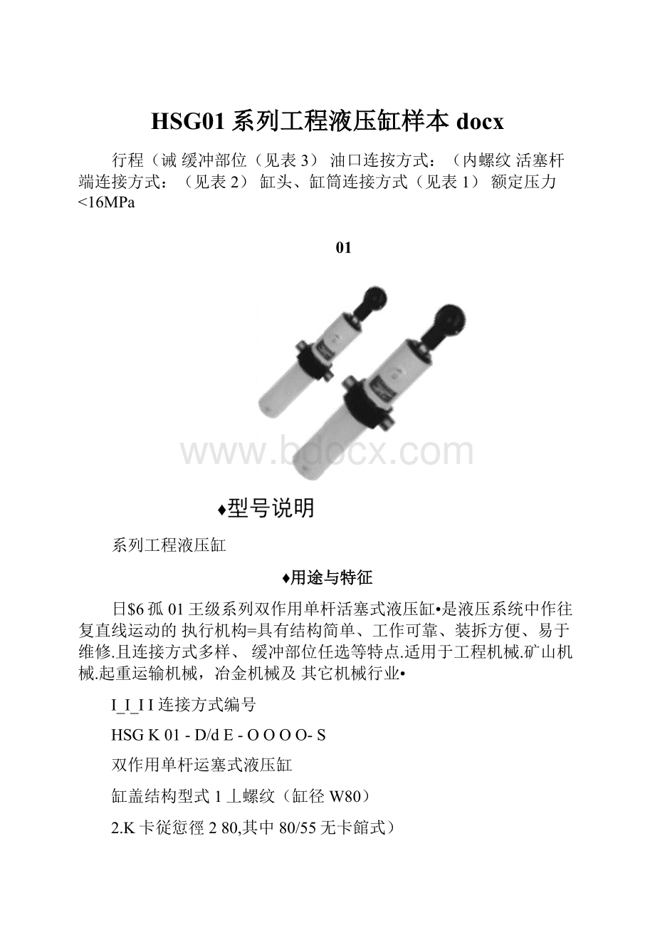 HSG01系列工程液压缸样本docx.docx_第1页