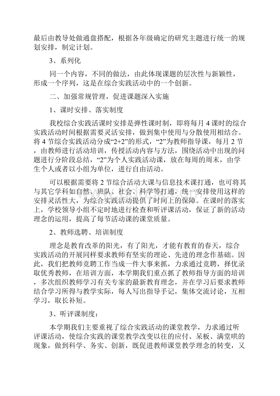 综合实践活动教师的总结.docx_第2页