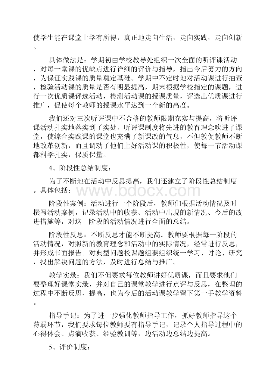 综合实践活动教师的总结.docx_第3页