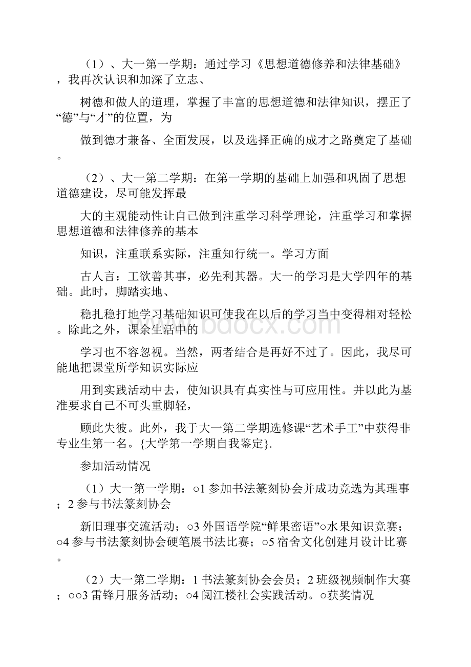 自我鉴定 大学第一学期自我鉴定.docx_第3页