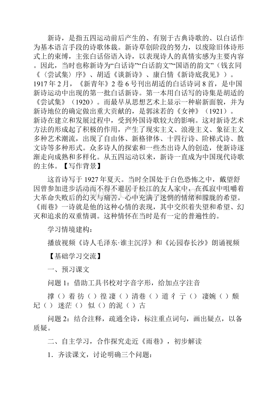 雨巷诗歌阅读答案讲课稿.docx_第2页