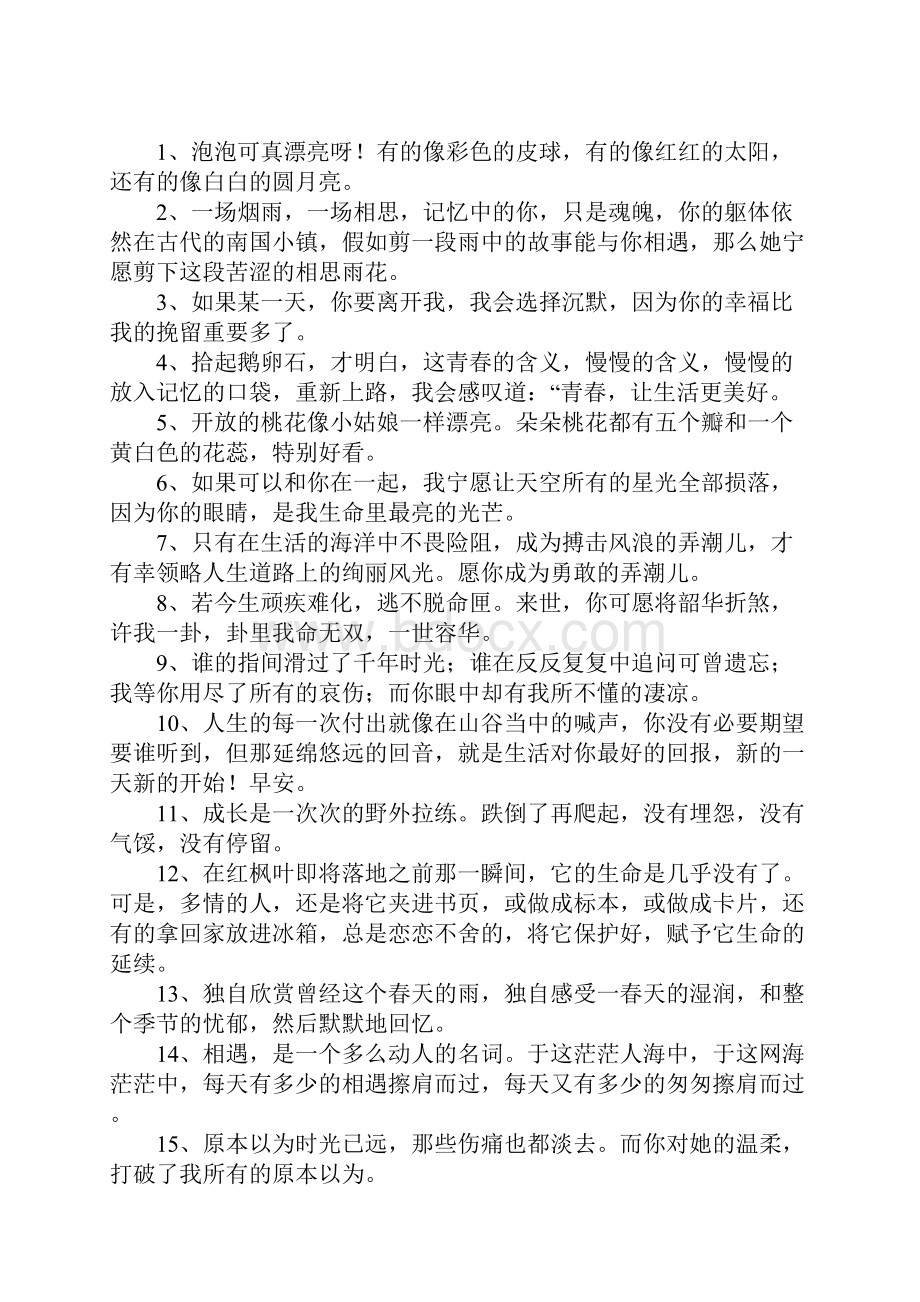 一句话写心情的句子.docx_第2页