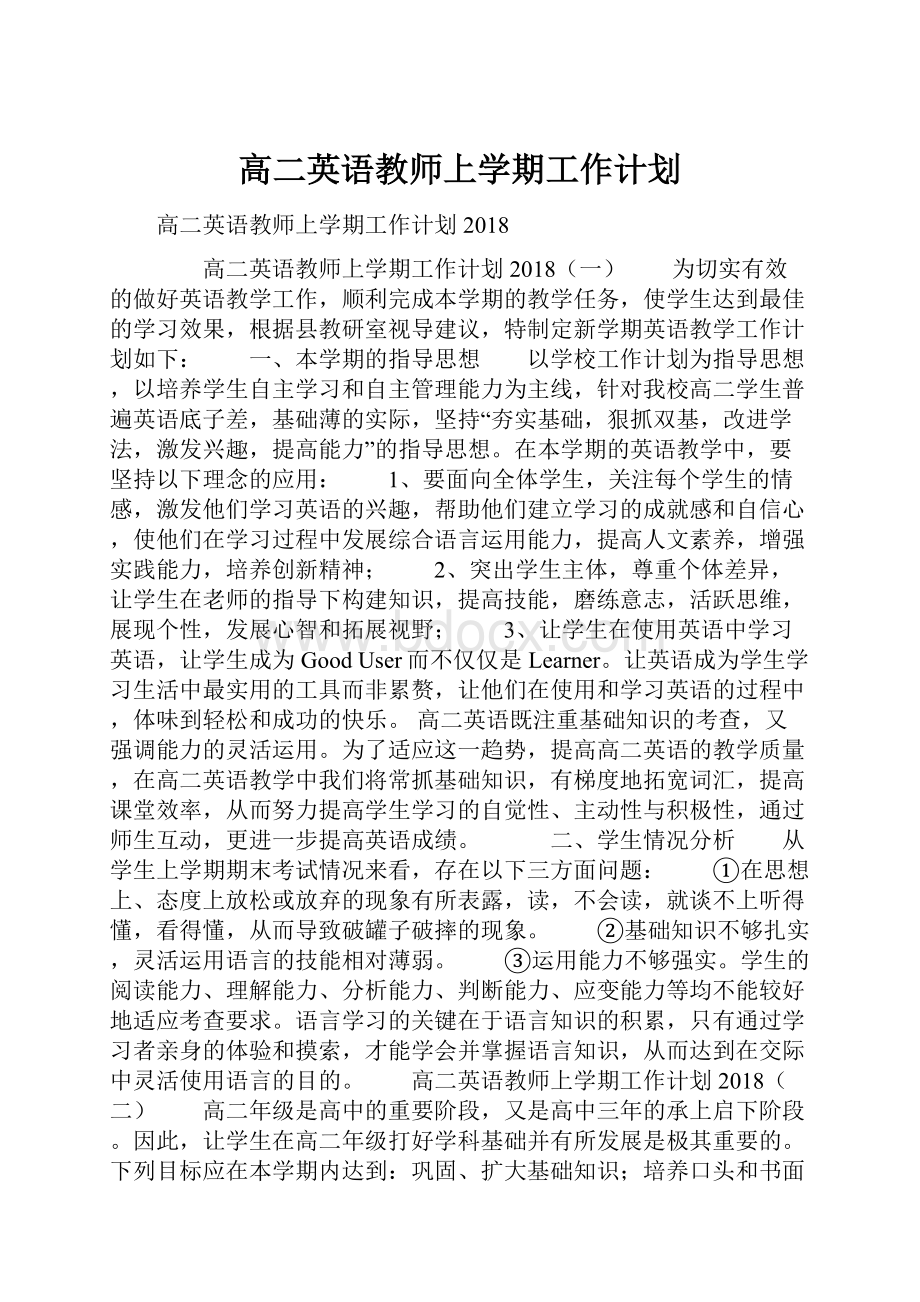 高二英语教师上学期工作计划.docx_第1页