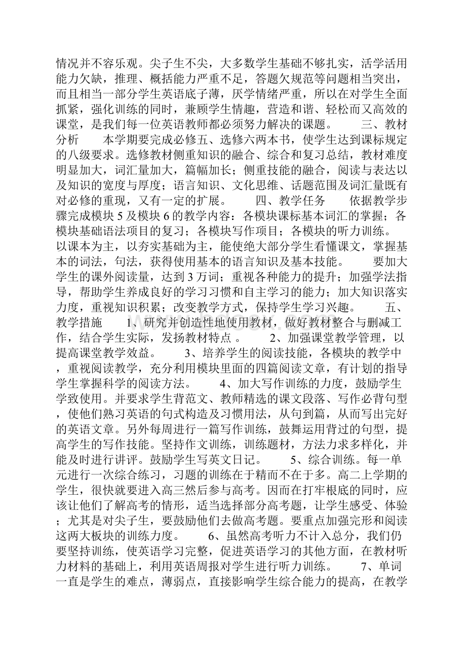 高二英语教师上学期工作计划.docx_第3页