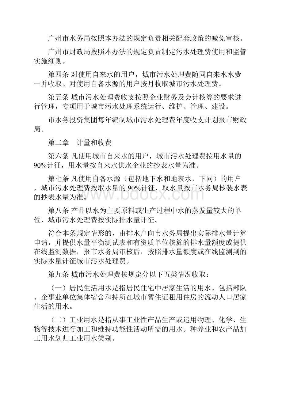 广州市城市污水处理费征收管理实施办法Jul10.docx_第2页