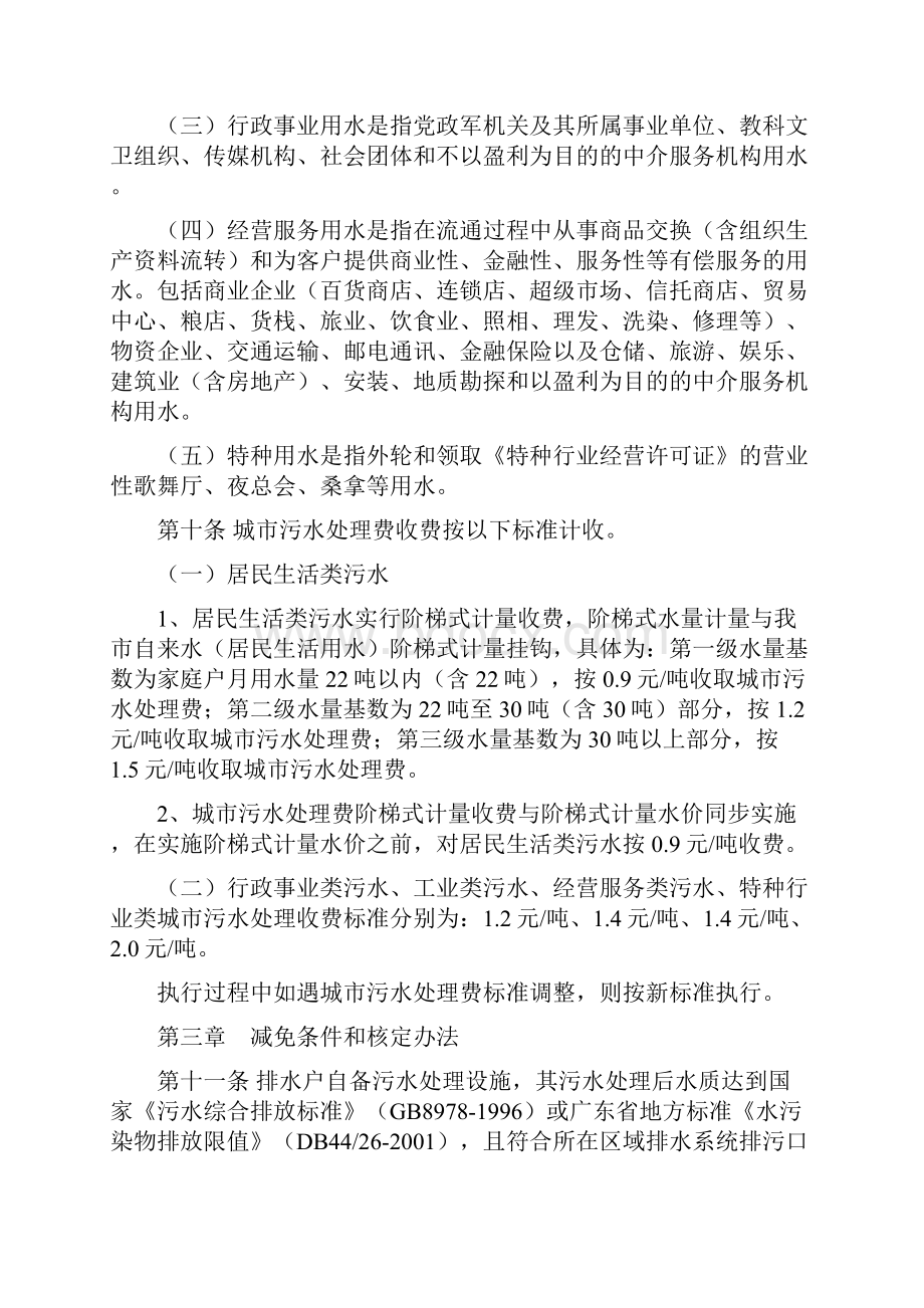 广州市城市污水处理费征收管理实施办法Jul10.docx_第3页