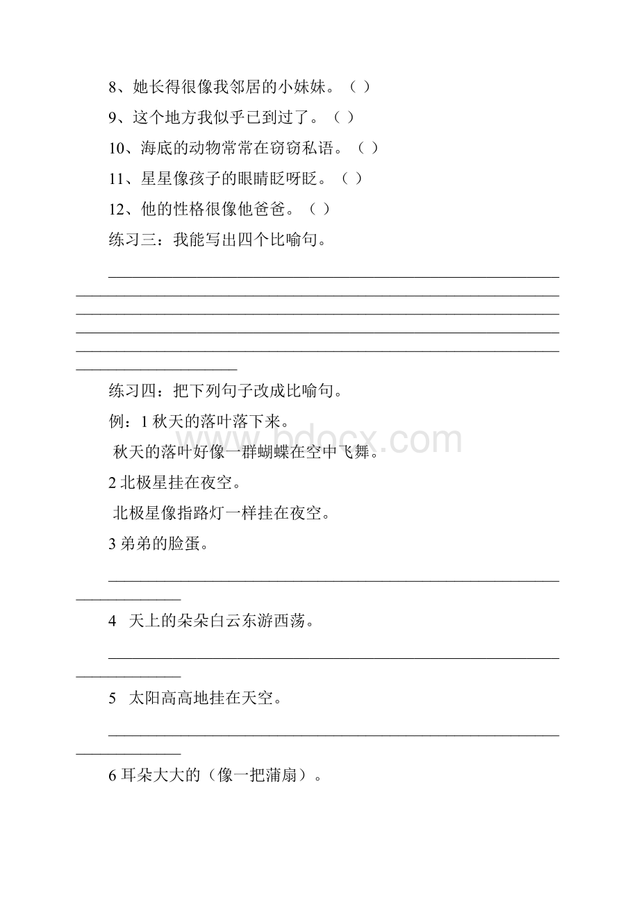 小学语文修辞手法讲解及练习比喻拟人排比反问设问.docx_第3页