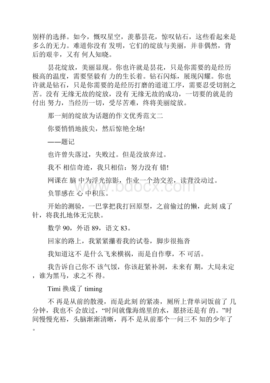 抗击疫情那一刻绽放为话题作文多篇那一刻的绽放疫情.docx_第2页