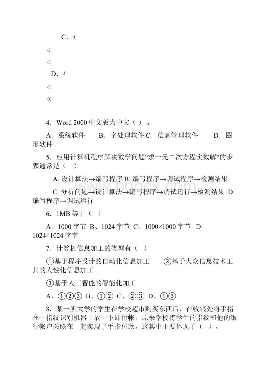 中考信息技术选择题汇总.docx_第2页