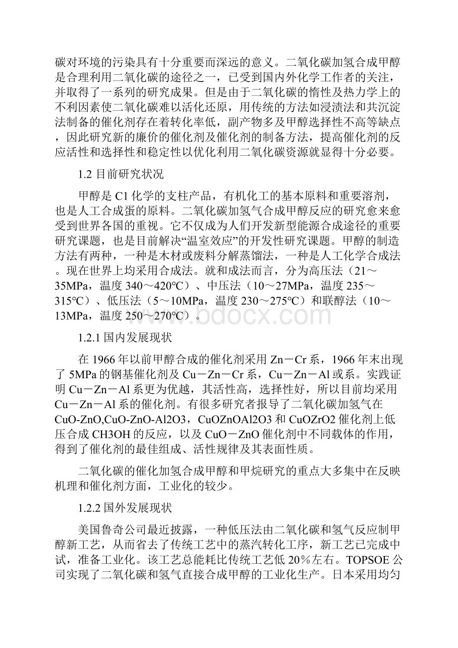 完整版CO2+H2反应过程中催化剂的研究本科毕业设计.docx_第2页