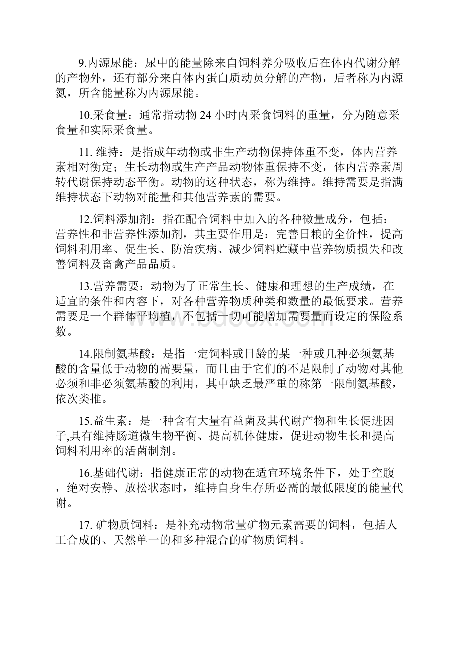 动物营养与饲料学复习题综述.docx_第2页