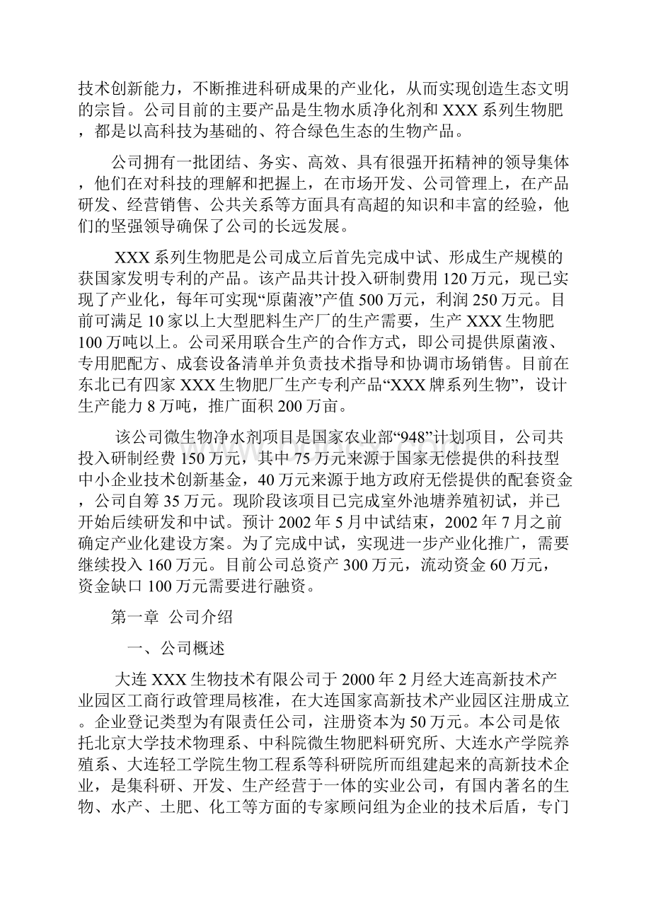 商务计划书.docx_第3页