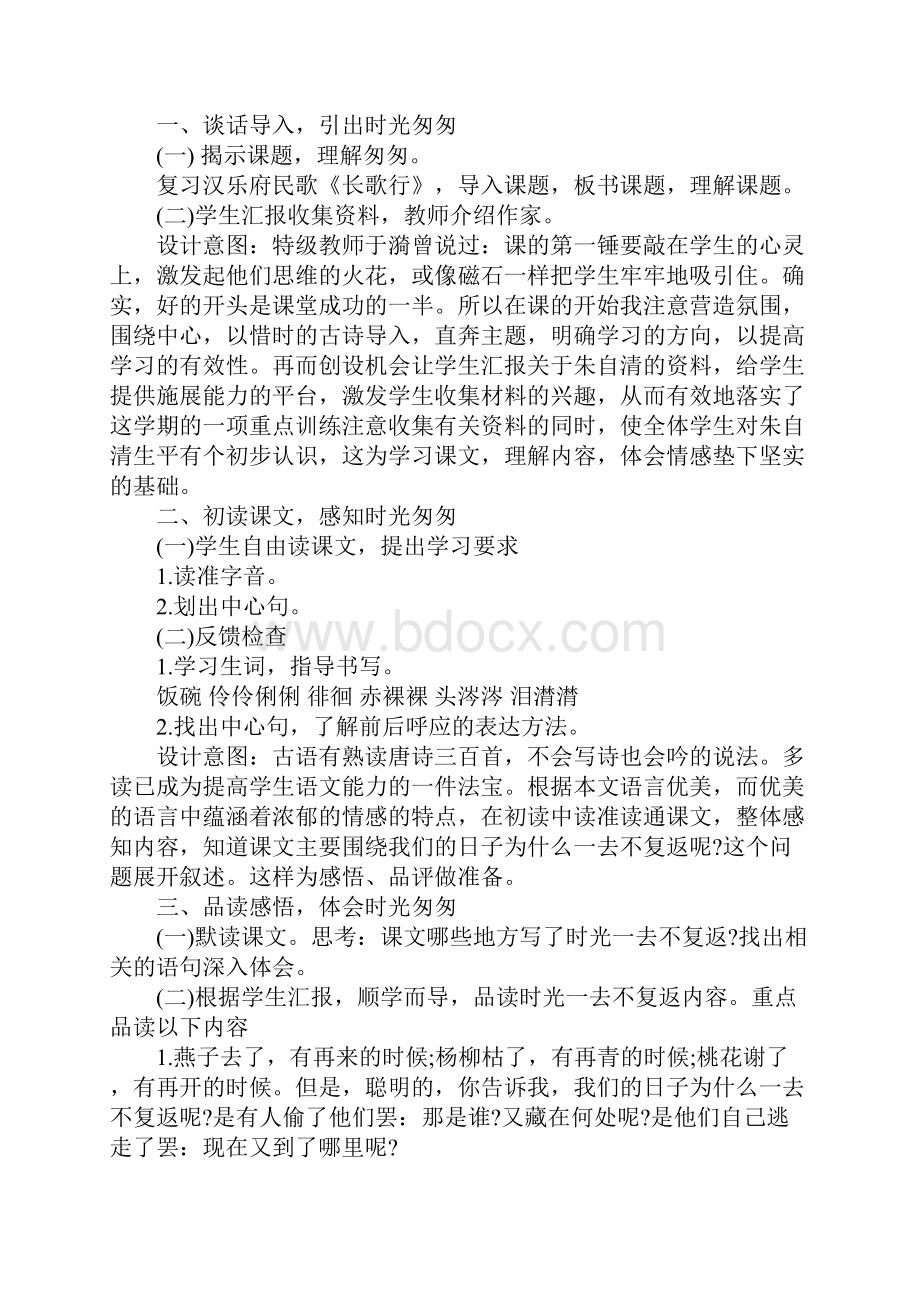 小学六年级语文《匆匆》经典备课教案.docx_第2页