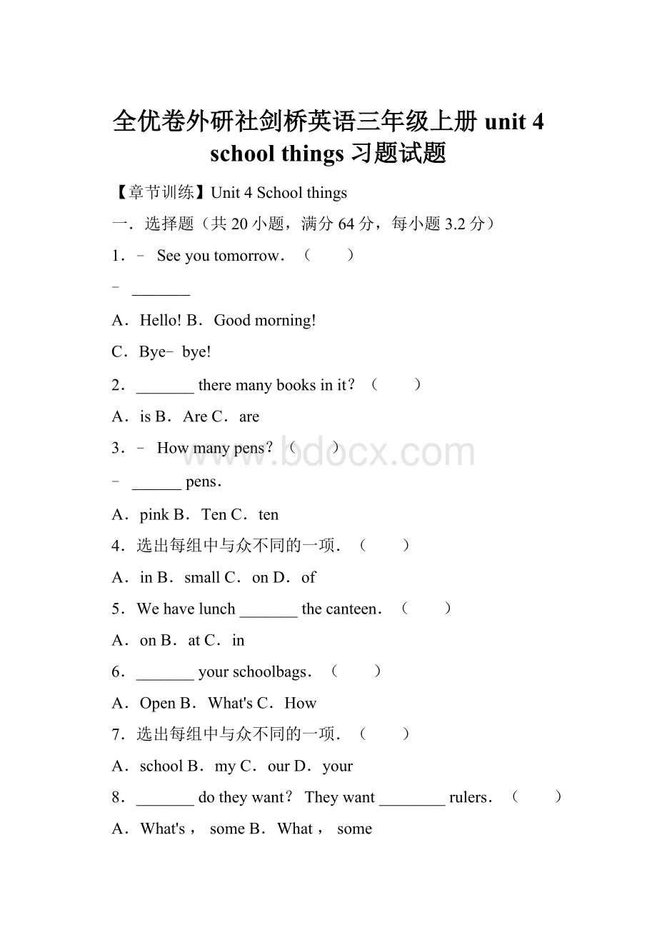 全优卷外研社剑桥英语三年级上册 unit 4 school things习题试题.docx_第1页