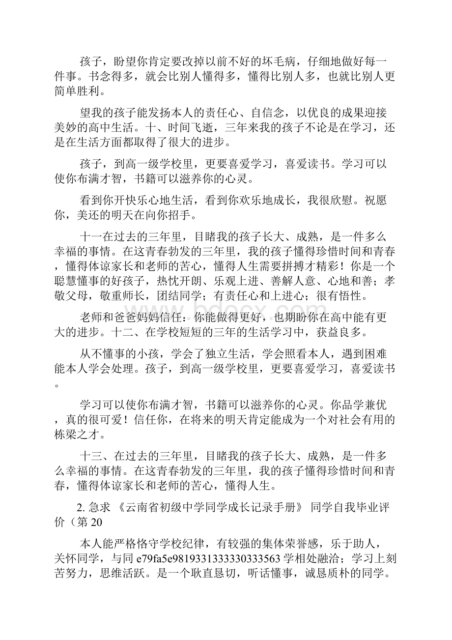 云南省初中学生成长记录学生自我毕业评价.docx_第3页