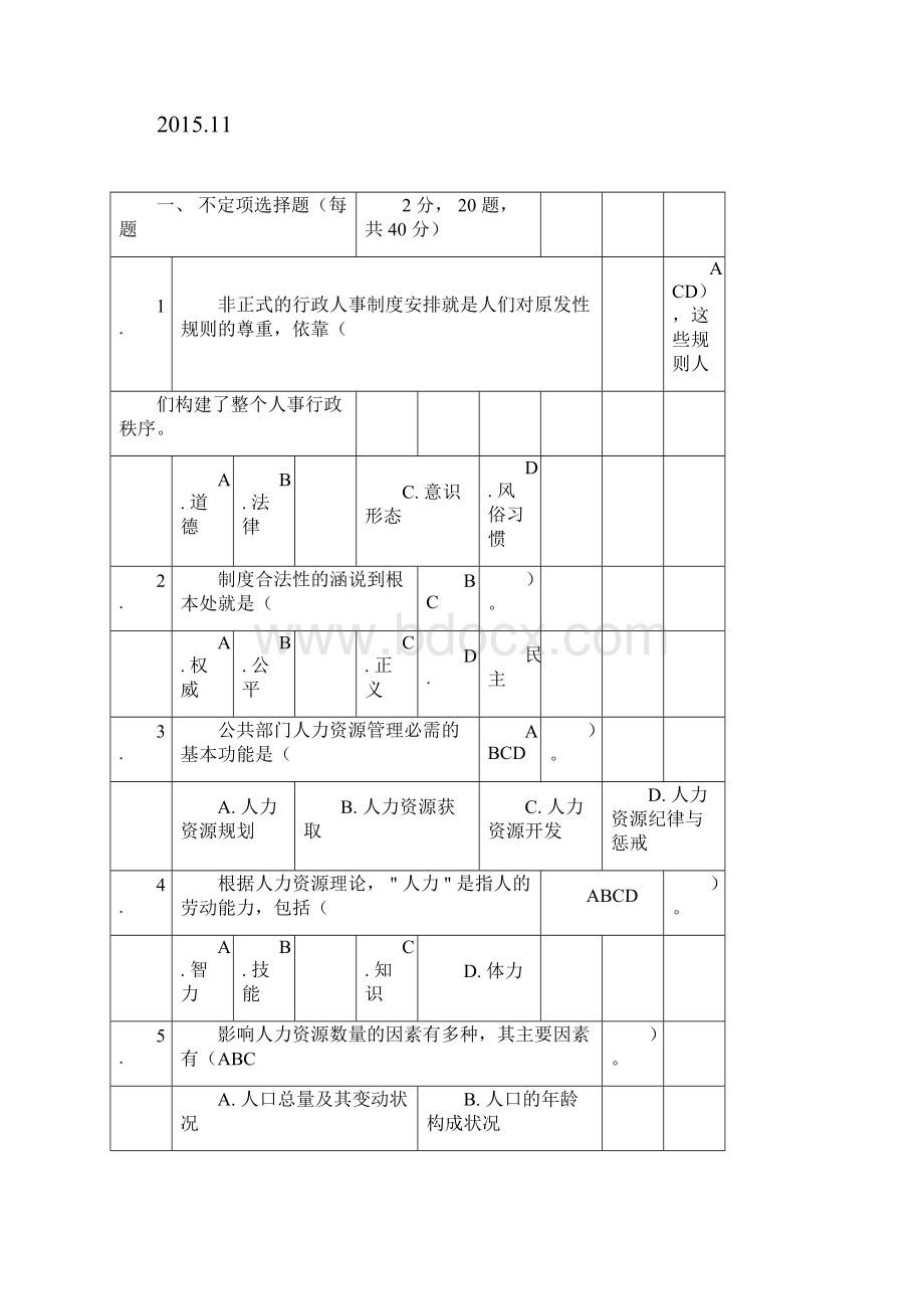 电大本科《公共部门人力资源管理》题库与答案.docx_第3页