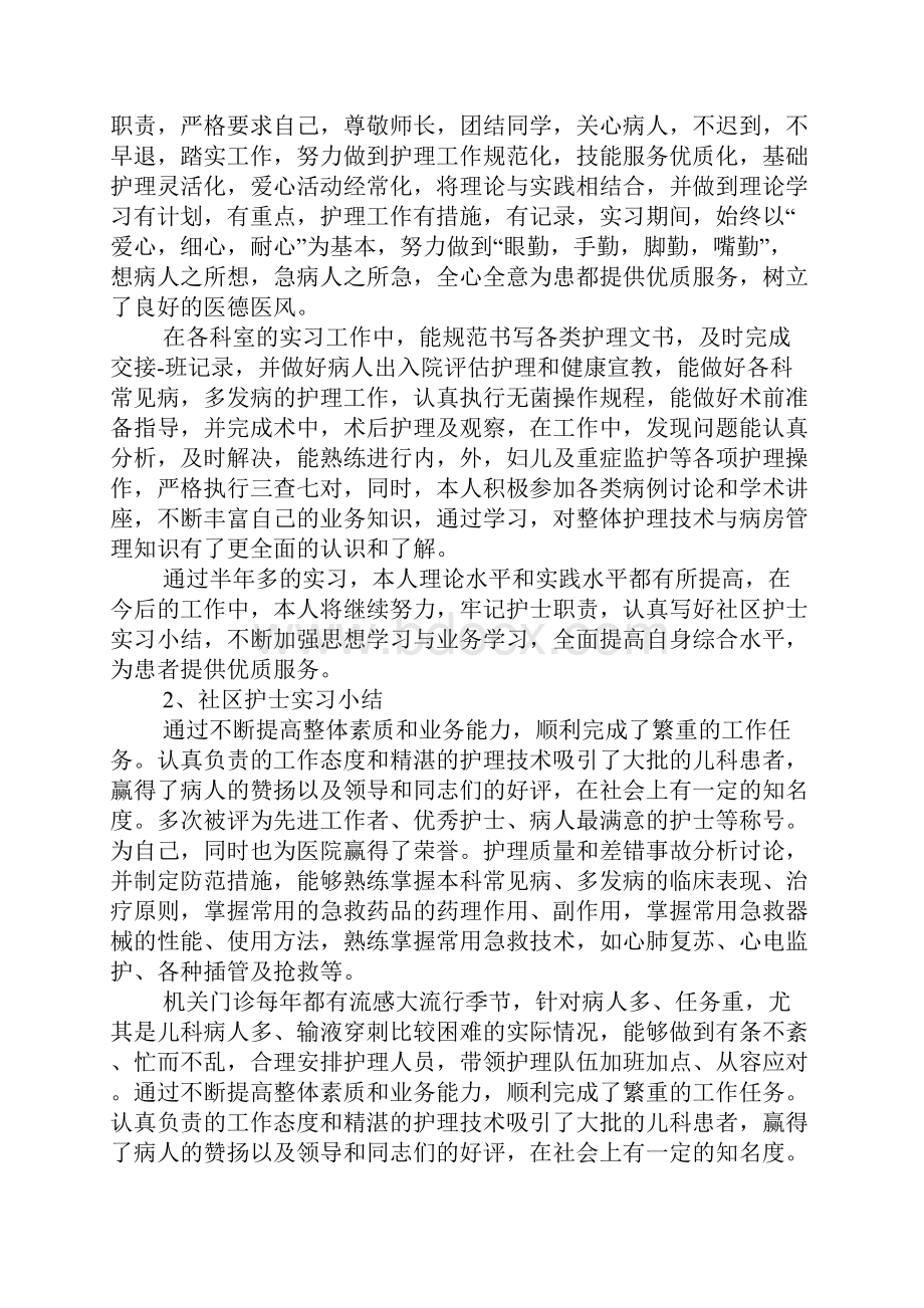 社区医院实习自我鉴定.docx_第3页