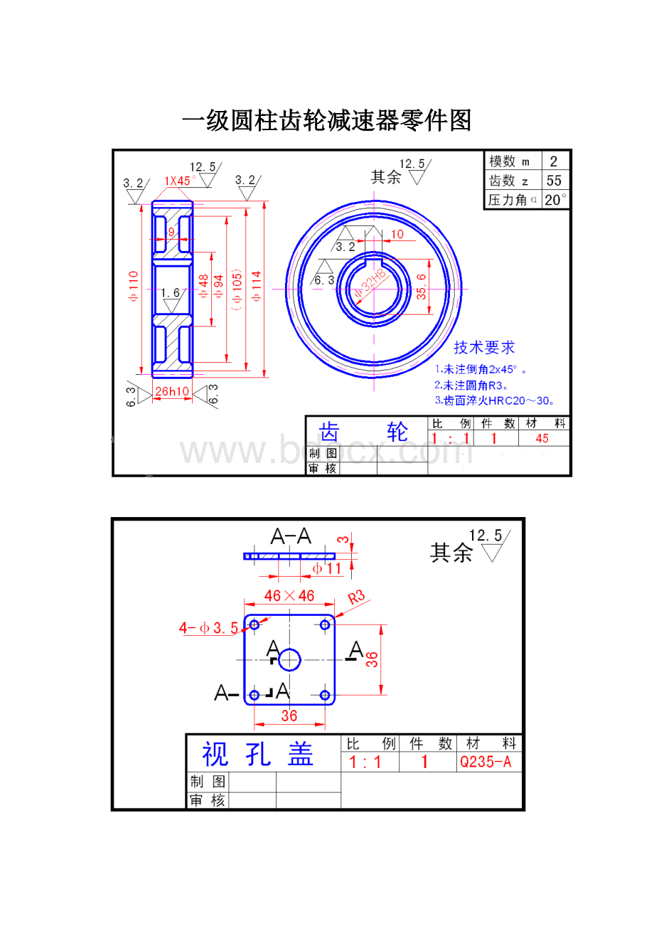 一级圆柱齿轮减速器零件图.docx_第1页