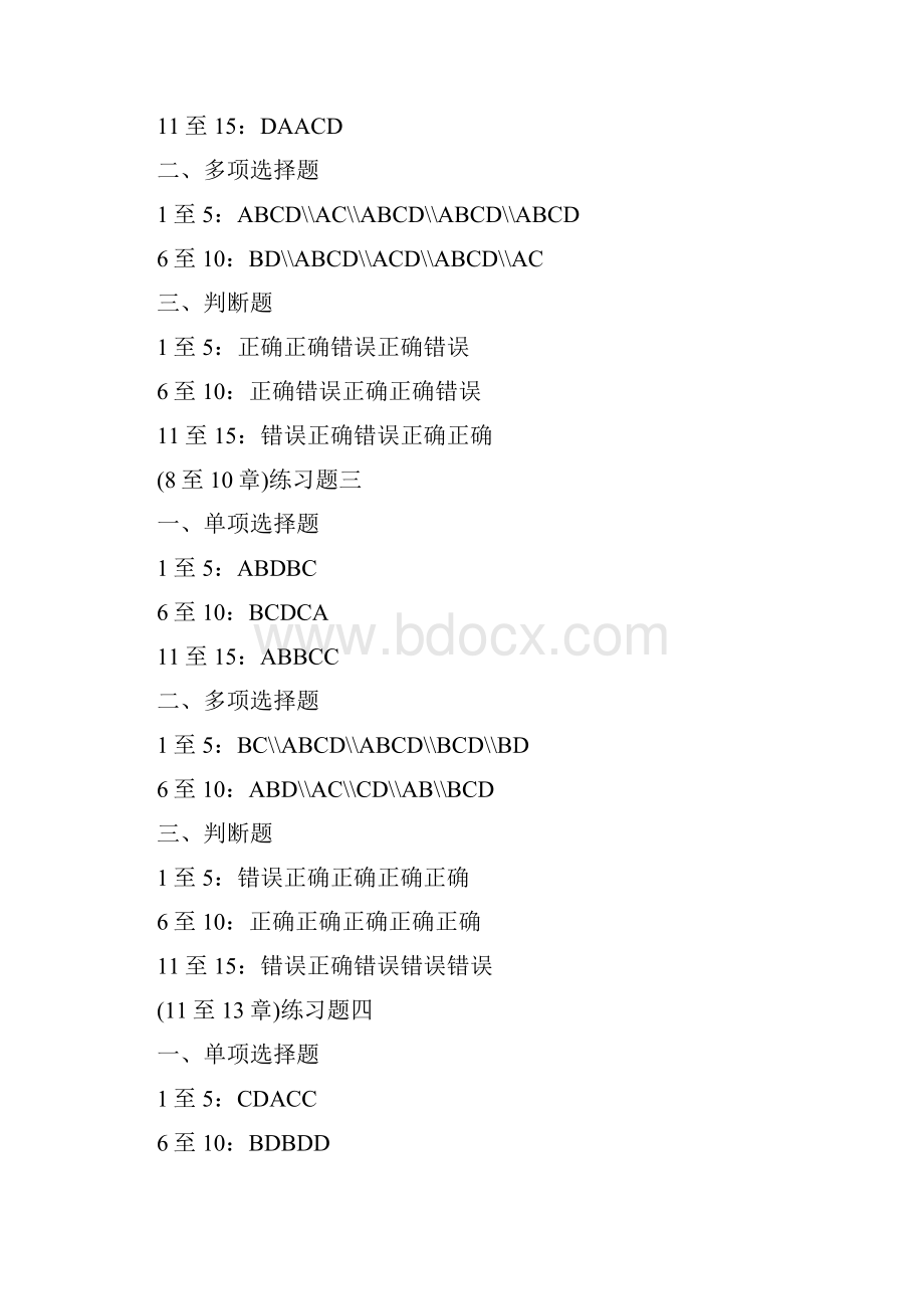 河南电大专科秋期版《社交礼仪》网上一体化考试试题及答案精编doc.docx_第2页