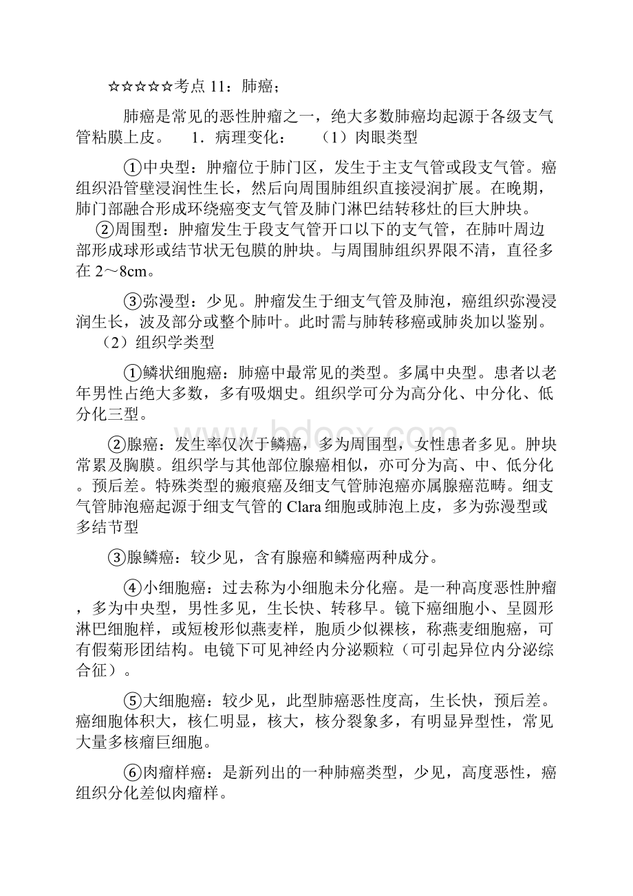 卫生专业基础知识题库.docx_第2页